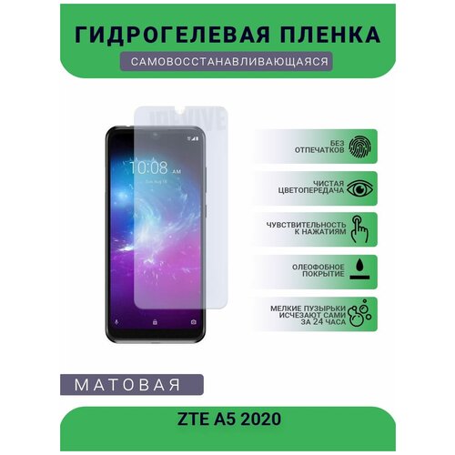 Гидрогелевая защитная пленка для телефона ZTE A5 2020, матовая, противоударная, гибкое стекло, на дисплей гидрогелевая пленка на zte a5 2019 полиуретановая защитная противоударная бронеплёнка матовая