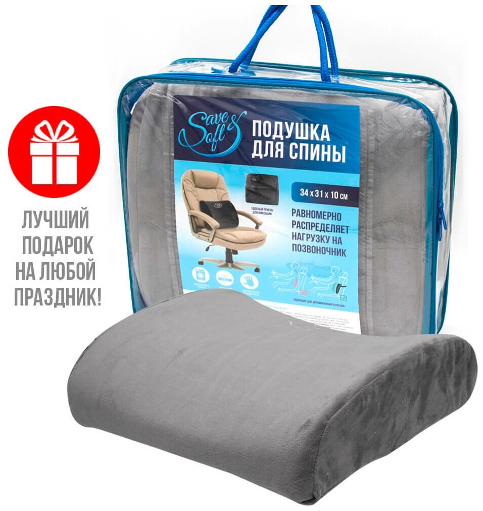 Ортопедическая подушка SAVE&SOFT для спины 34x31, Анатомическая подушка под поясницу офис дом, Memory Foam c эффектом памяти - фотография № 9