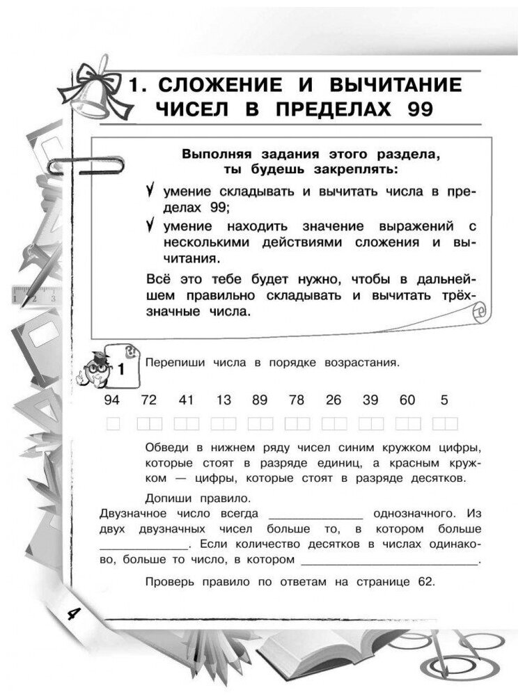 Математика. 3 класс. Закрепляем трудные темы. - фото №12