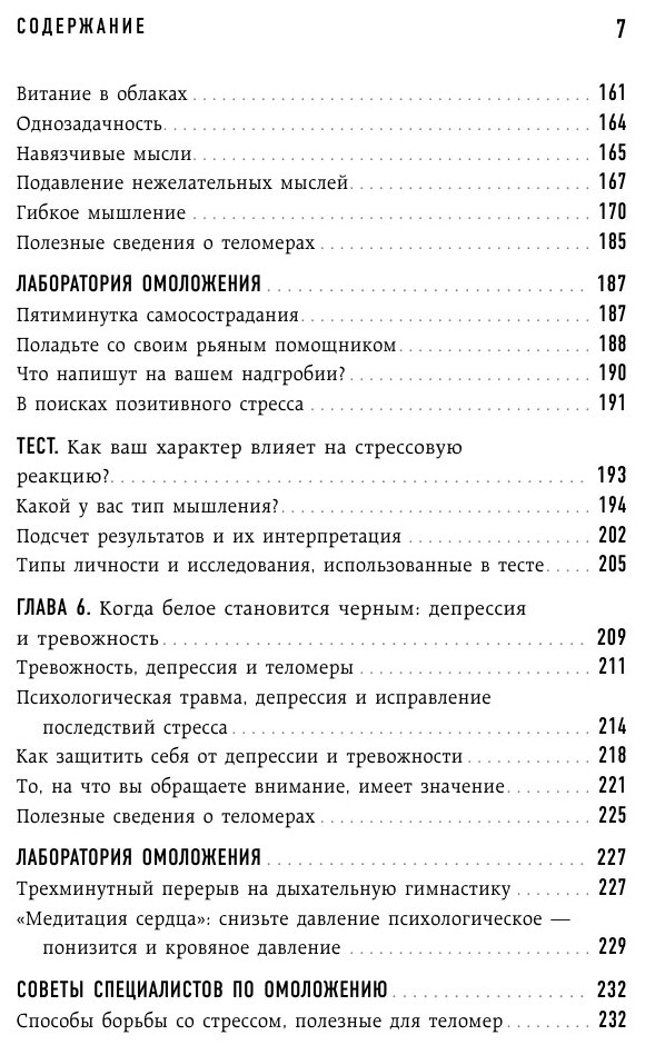 Эффект теломер. Революционный подход к более молодой, здоровой и долгой жизни - фото №17