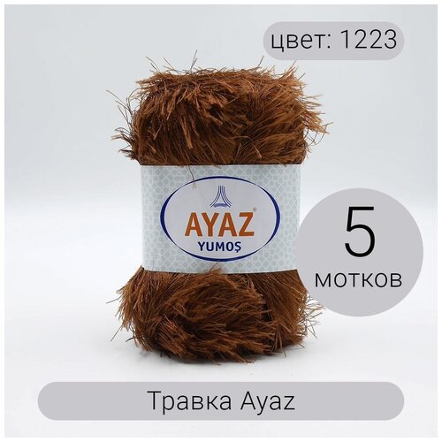 Пряжа Травка Аяз 1223 100% полиэстер, 100г/140м