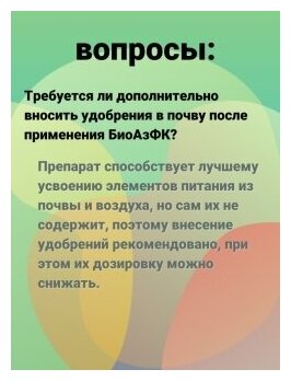 Микробиологическое удобрение БиоАзФК Био - Азот - Фосфор - Калий 1 флакон 500мл - фотография № 6