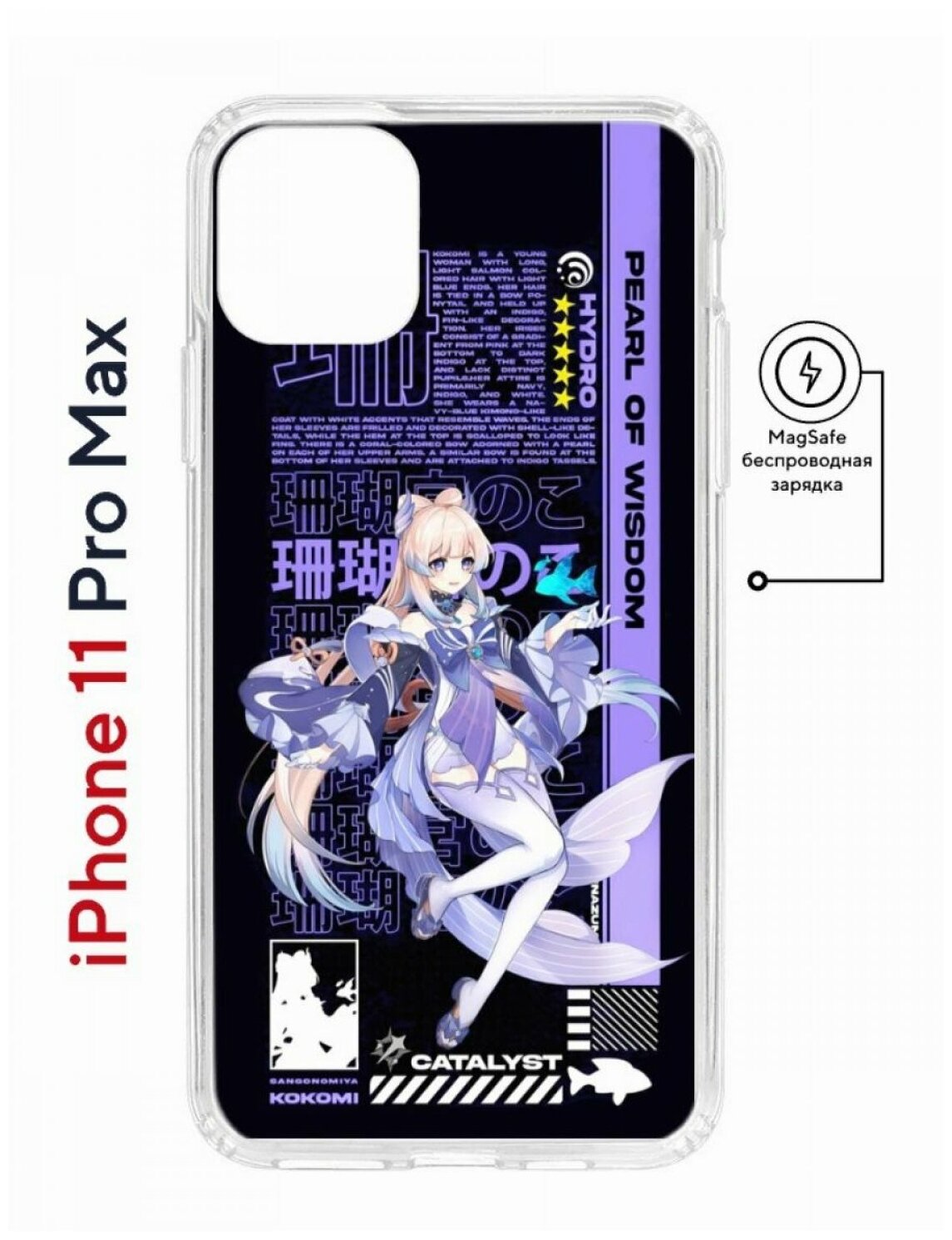 Чехол для iPhone 11 Pro Max Kruche Print MagSafe Kokomi Genshin, противоударный силиконовый бампер с рисунком, пластиковый кейс МагСейф с защитой камеры