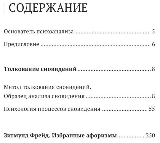 Толкование сновидений (Фрейд Зигмунд) - фото №12