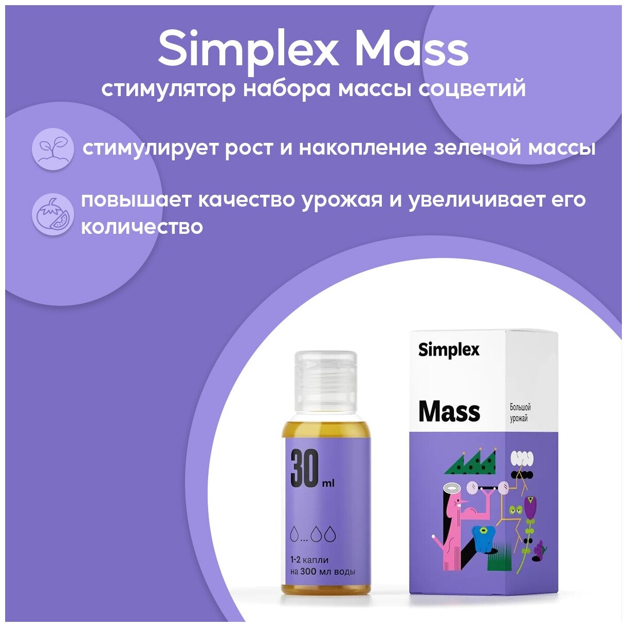 Удобрение Simplex Mass 30мл - фотография № 7