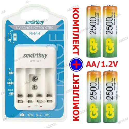 Зарядное устройство для аккумуляторных батареек + 4 аккумулятора типа АА 2500mAh/ зарядное устройство SmartBuy SВНС505