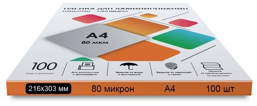 Пленка для ламинирования Heleos 80мкм A4 (100шт) глянцевая 216x303мм - фото №4