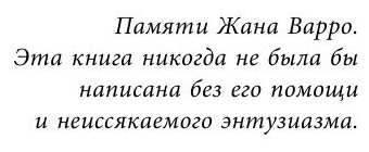 Зинедин Зидан. Биография (Форт Патрик (соавтор), Филипп Жан, Баско М.А. (переводчик)) - фото №4