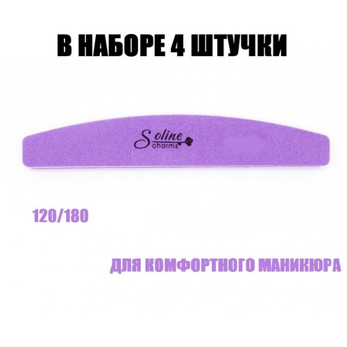 JESSNAIL шлифовка для маникюра №120/180 Фиолетовая 4 ШТ