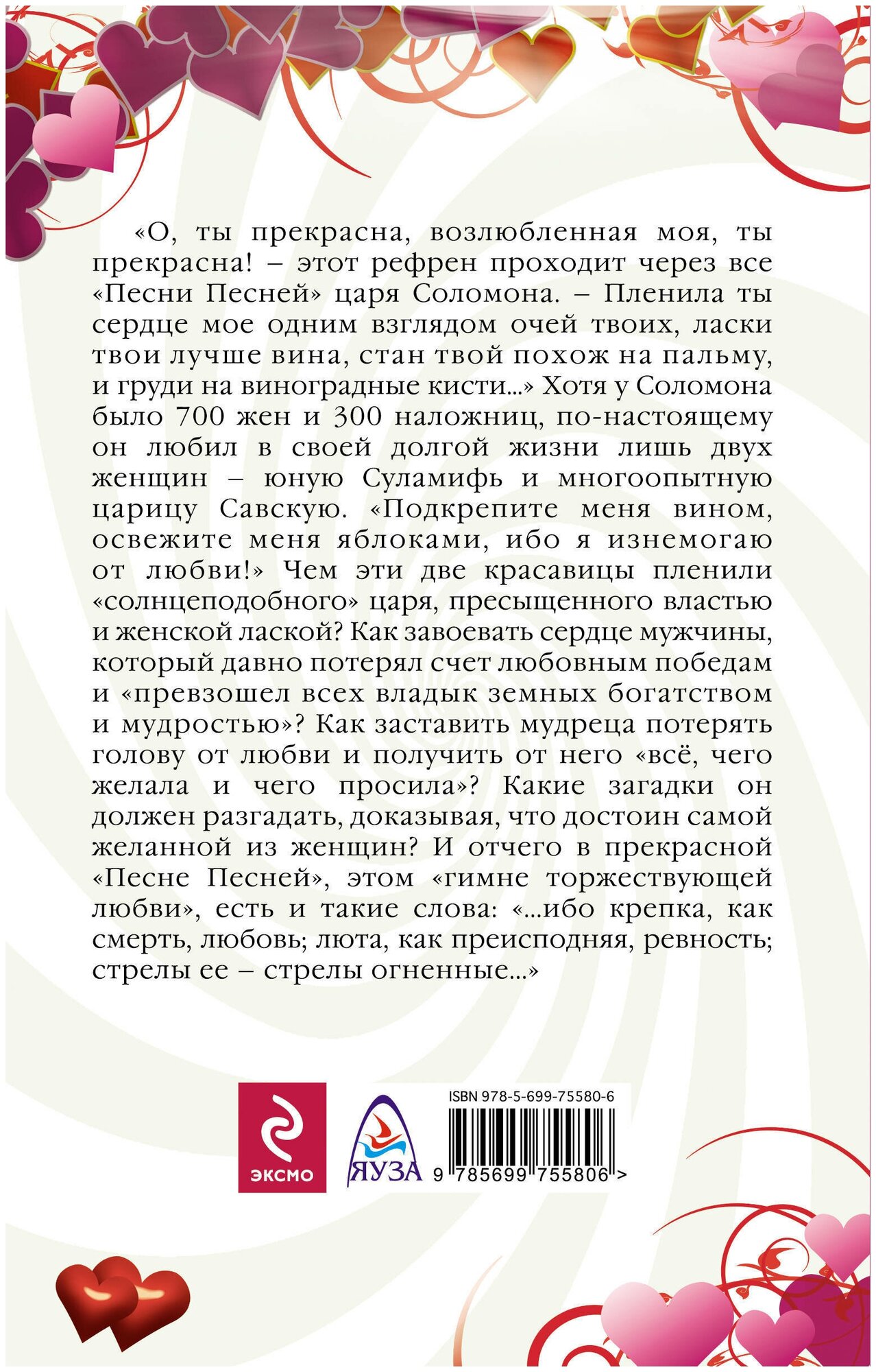 Суламифь и царица Савская. Любовь царя Соломона - фото №3