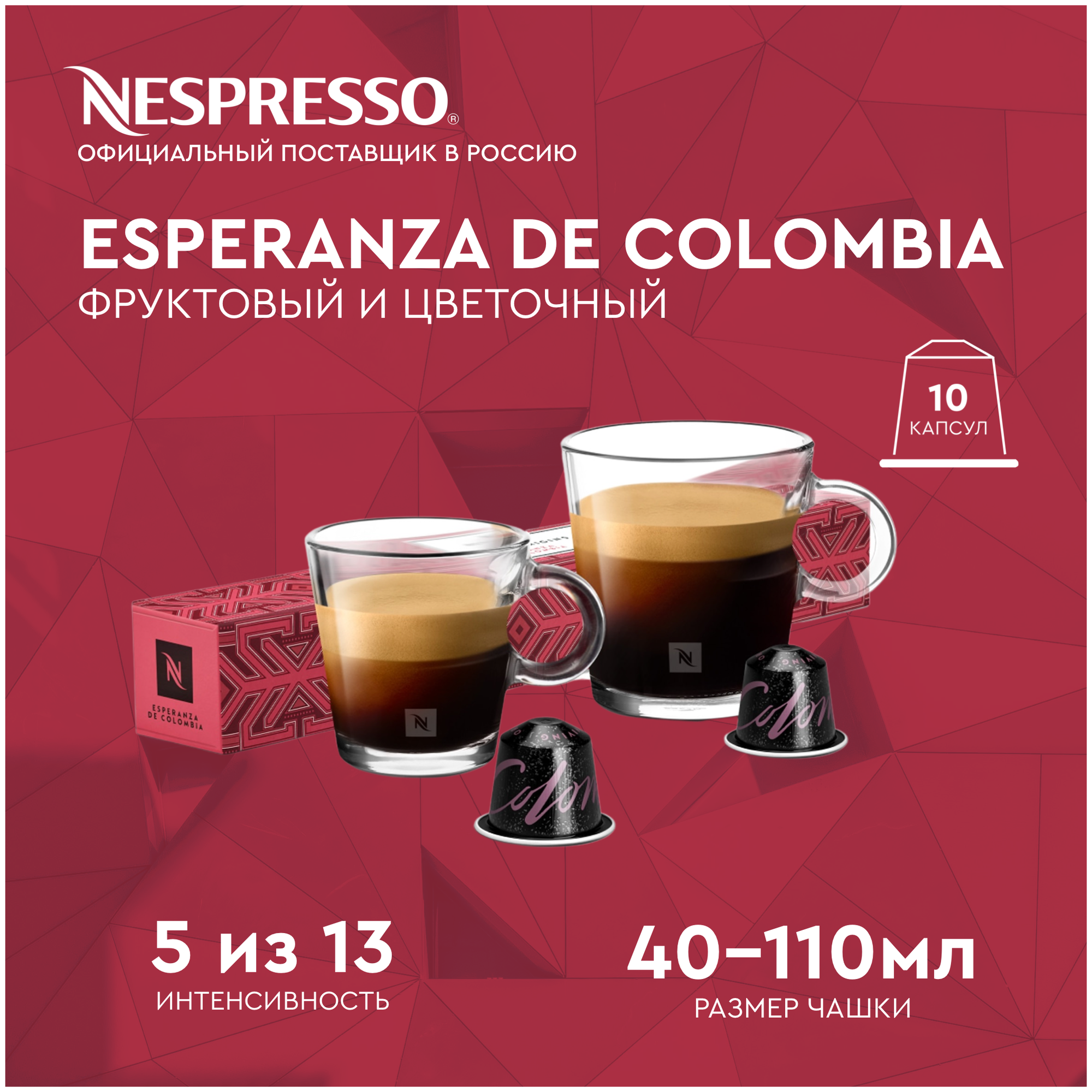 Кофе в капсулах Nespresso Original ESPERANZA DE COLOMBIA, 10 капсул в уп. - фотография № 2