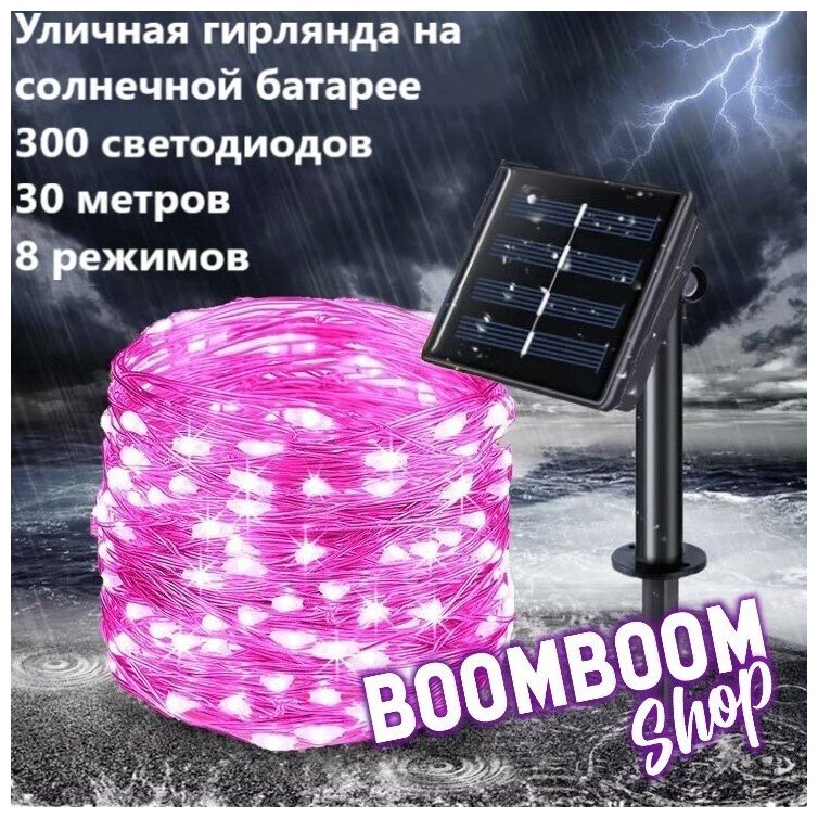 Светодиодная гирлянда нить Розовый на солнечной батареи 300 ламп 30 метров 8 режимов