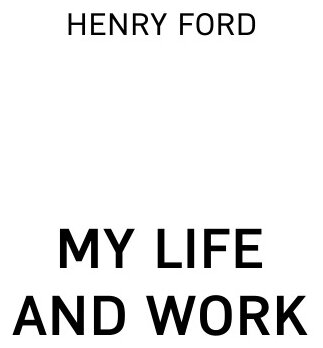 Генри Форд. Моя жизнь, мои достижения - фото №5