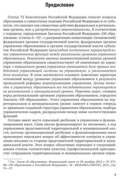 Кадры управления образованием Социологический анализ Учебное пособие - фото №5