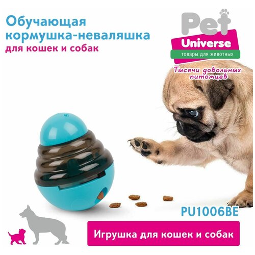 Развивающая игрушка для собак и кошек Pet Universe, головоломка, обучающая неваляшка кормушка дозатор, для медленной еды и лакомств, IQ PU1006BE