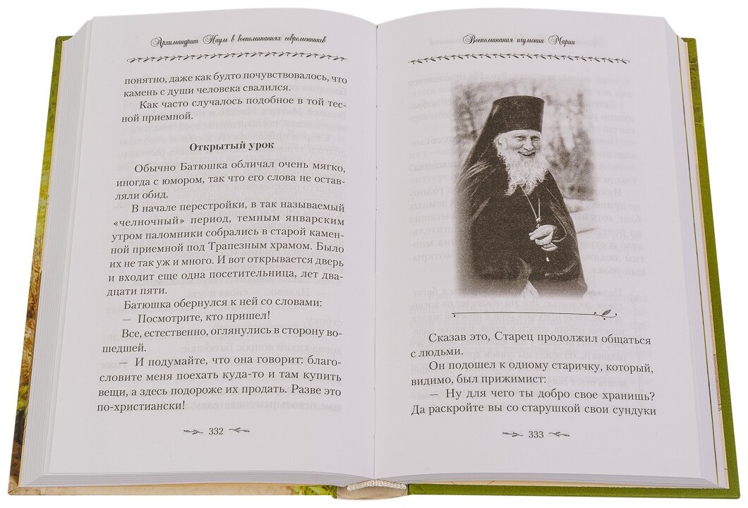 Поминайте наставников ваших. Архимандрит Троице-Сергиевой Лавры Наум (Байбородин) в воспоминаниях - фото №5