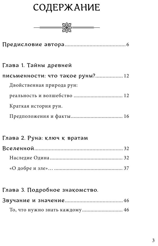 Руны. Древняя мудрость для наших дней. Практическое руководство - фото №6