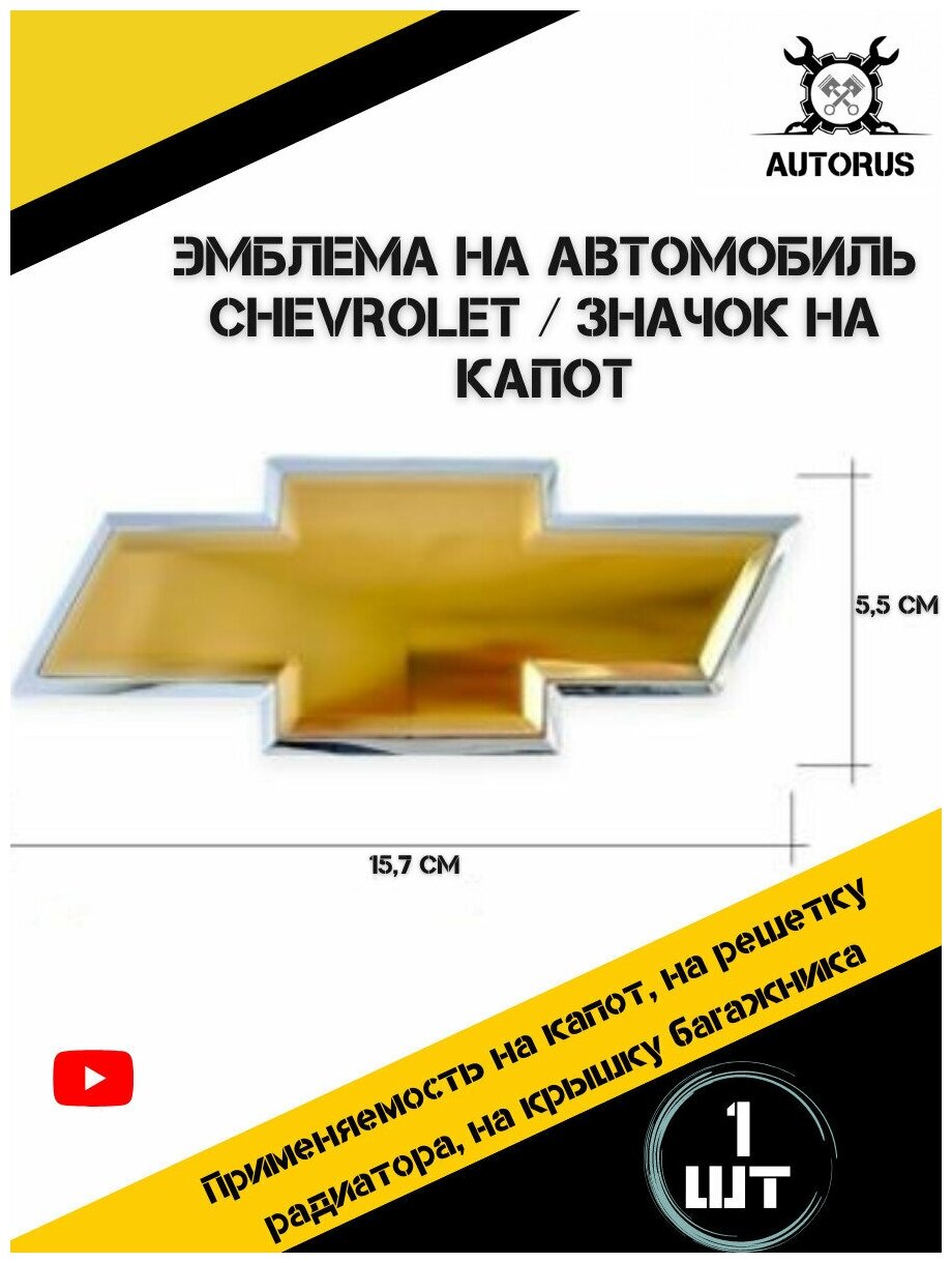 Знак решетки радиатора шильдик Chevrolet орнамент, эмблема Шевроле маленькая