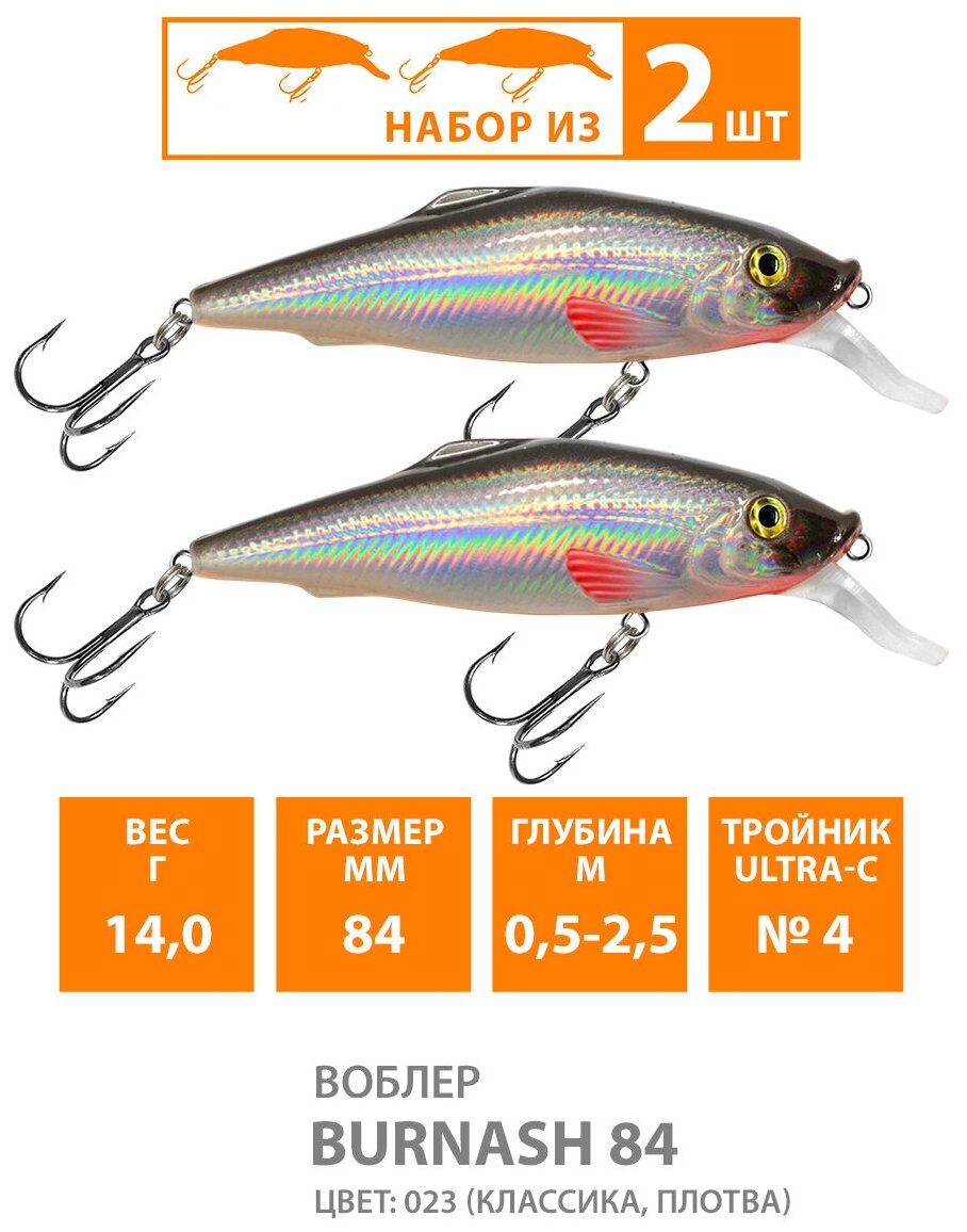    AQUA BURNASH 84mm,  - 14,0g,  023 (, ) ( 2 )