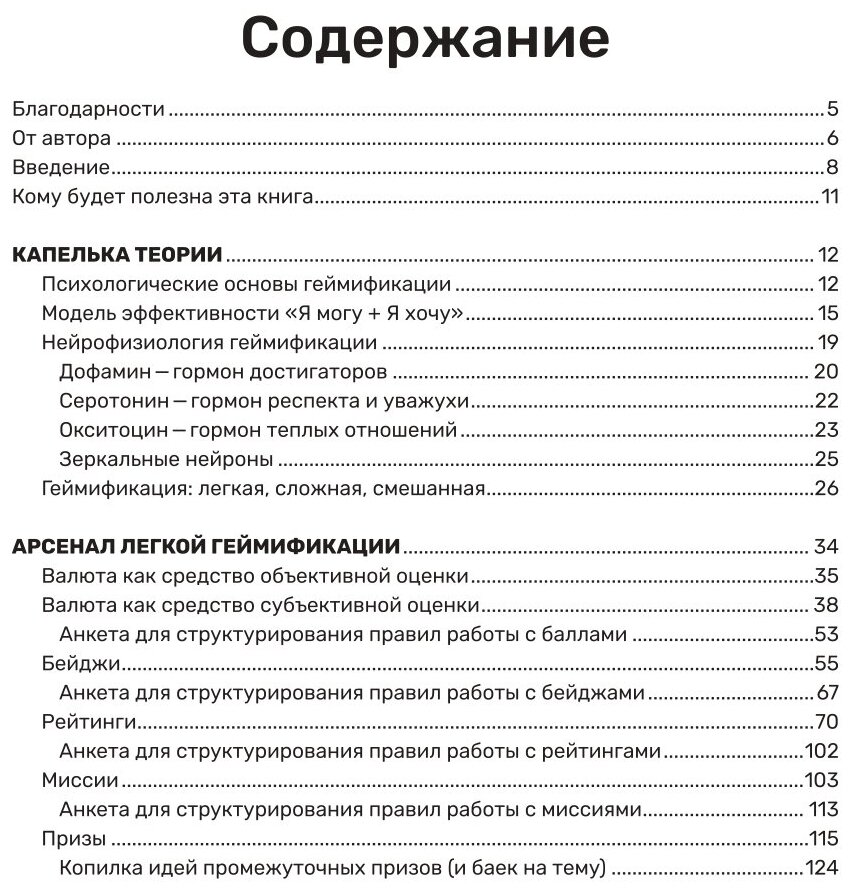 С блэкджеком и пряниками. Легкая геймификация в управлении бизнесом - фото №7