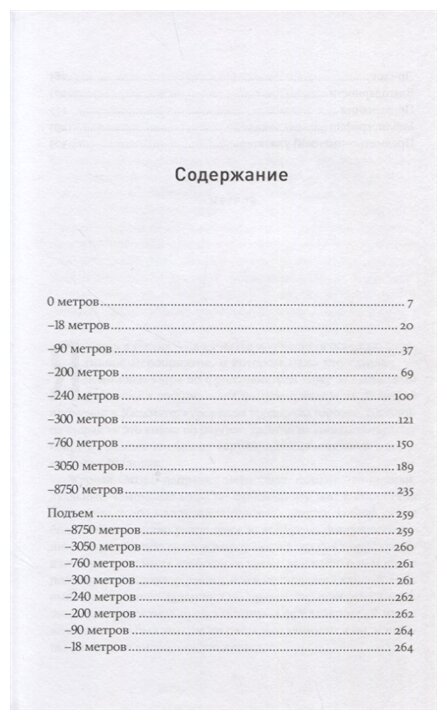 Джеймс Нестор. Глубина: Фридайвинг и новые пределы человеческих возможностей - фото №3