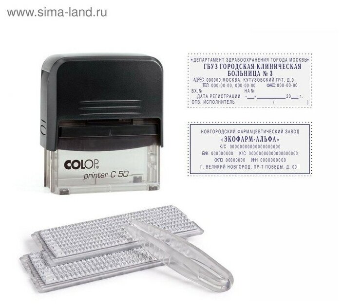 Штамп автоматический самонаборный 8 строк без рамки 6 строк с рамкой 2 кассы Colop Printer 50-SET F чёрный