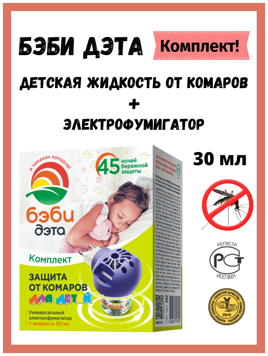 Средства против комаров БЭБИ ДЭТА Бэби-дэта - фото №9