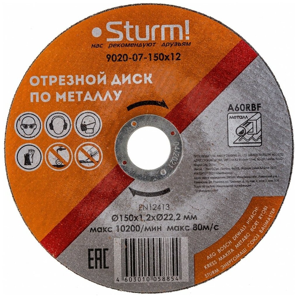 Sturm 9020-07-150x12 Диск отрезной по металлу, размер 150x1.2x22.23