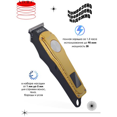 Профессиональная машинка для стрижки волос ADRC Company уход за лицомсеребристыйдля оконтовкис LED дисплеем золотой 309 309900₽