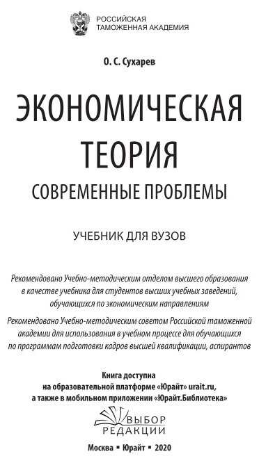 Экономическая теория. Современные проблемы. Учебник для вузов - фото №11