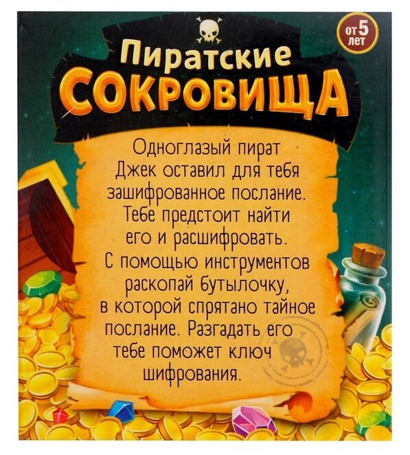 Набор для раскопок "Пиратские сокровища"