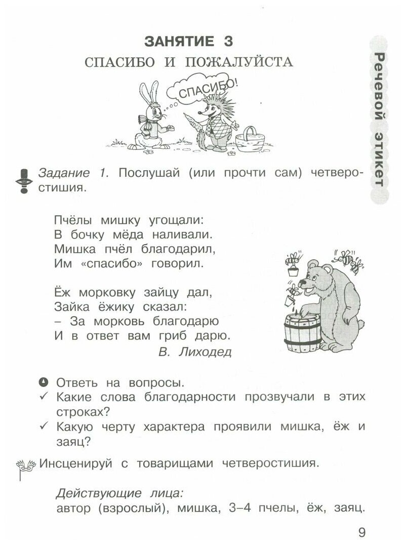 Изучаем этикет 0кл. Комплект Р/т в 2-х ч.+ р.м - фото №2