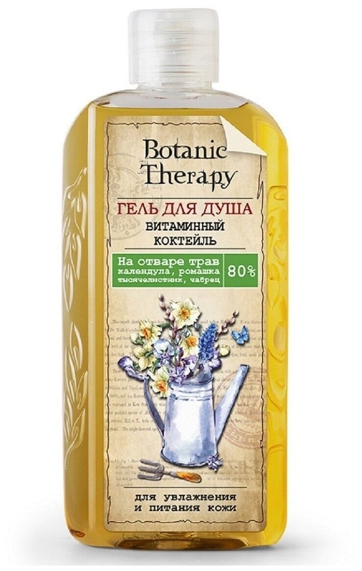 MODUM "Botanic Therapy" Гель для душа Витаминный коктейль для увлажнения и питания 285 г. (MODUM)