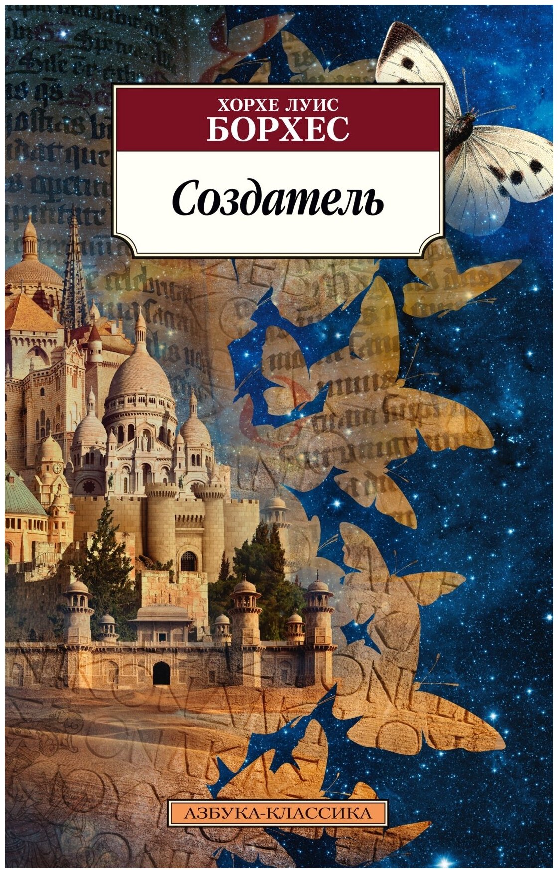 Книга Создатель