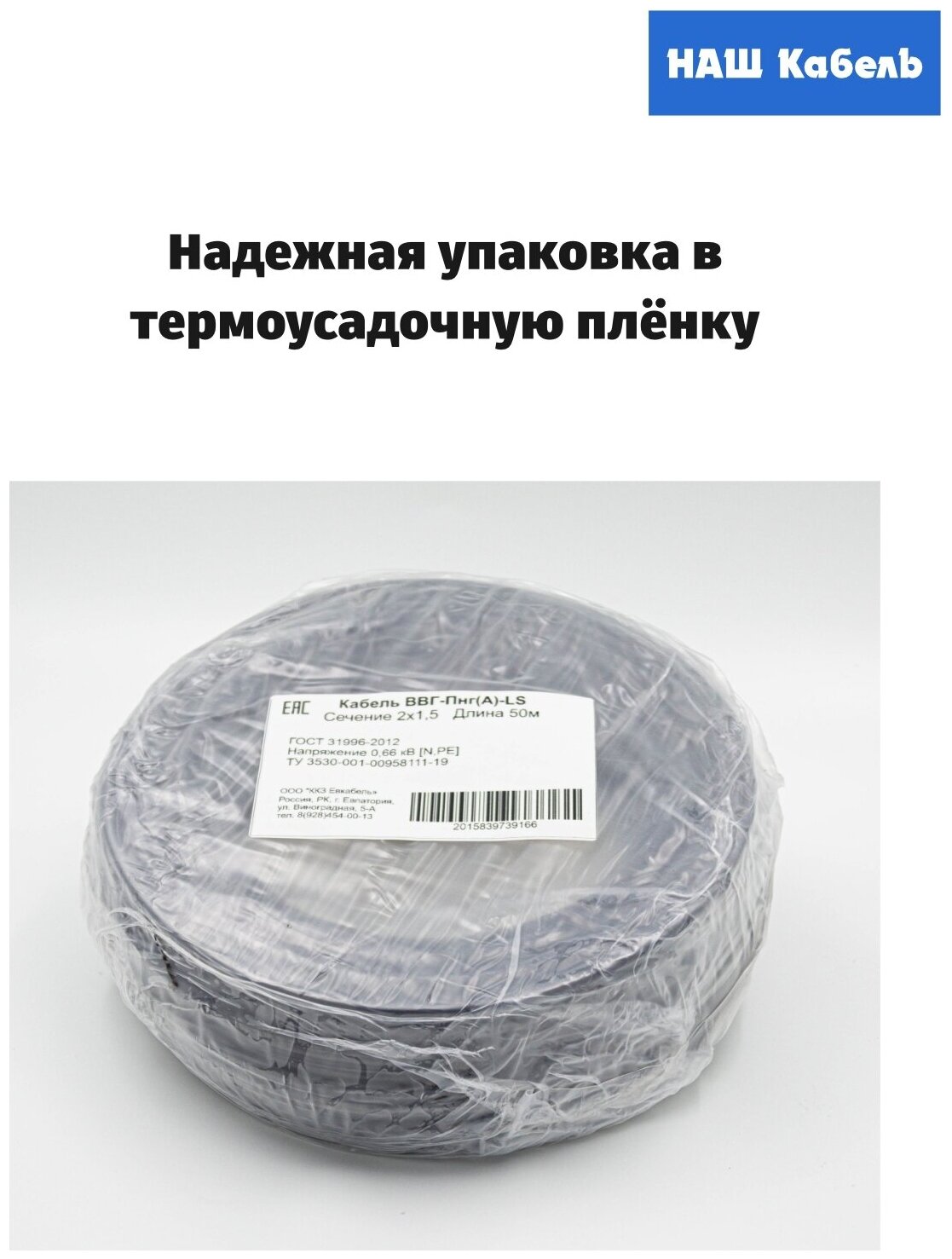 Кабель электрический двухжильный силовой медный ВВГ-Пнг(А)-LS ГОСТ 2*1,5мм2 бухта 50 метров "Наш кабель" - фотография № 3