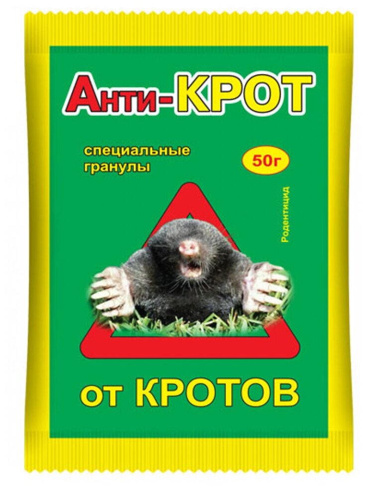 Гранулы от кротов "Анти-крот" 200г.