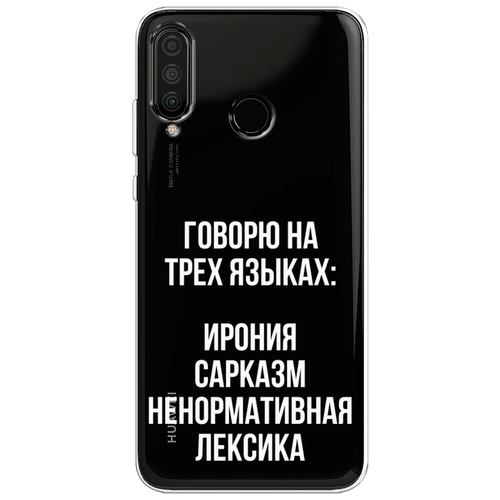 Силиконовый чехол на Honor 20 Lite 2020 / Хонор 20 Лайт 2020 Мои языковые способности, прозрачный силиконовый чехол на honor 20 lite 2020 хонор 20 лайт 2020 мои языковые способности прозрачный