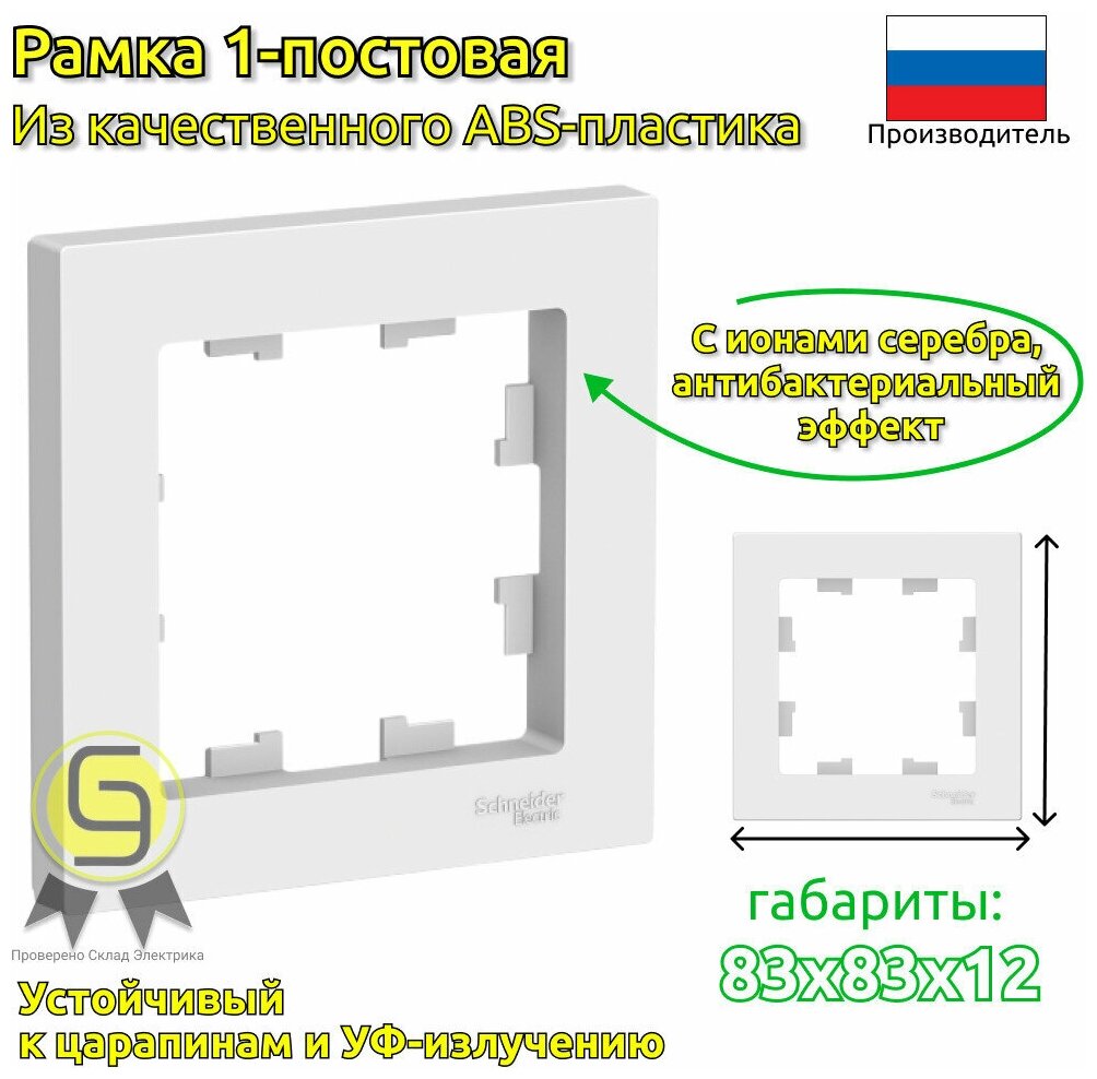 Рамка 1-постовая для розеток и выключателей 4 шт Systeme Electric / Schneider Electric Atlasdesign белый шнайдер ATN000101