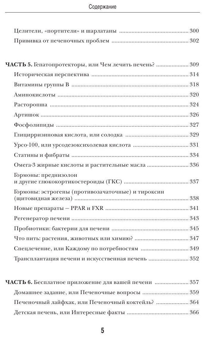 О чем молчит печень. Как уловить сигналы самого крупного внутреннего органа, который предпочитает - фото №13