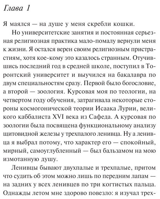 Жизнь Пи (Мартел Янн , Алчеев Игорь Николаевич (переводчик), Блейз Анна Иосифовна (переводчик)) - фото №4