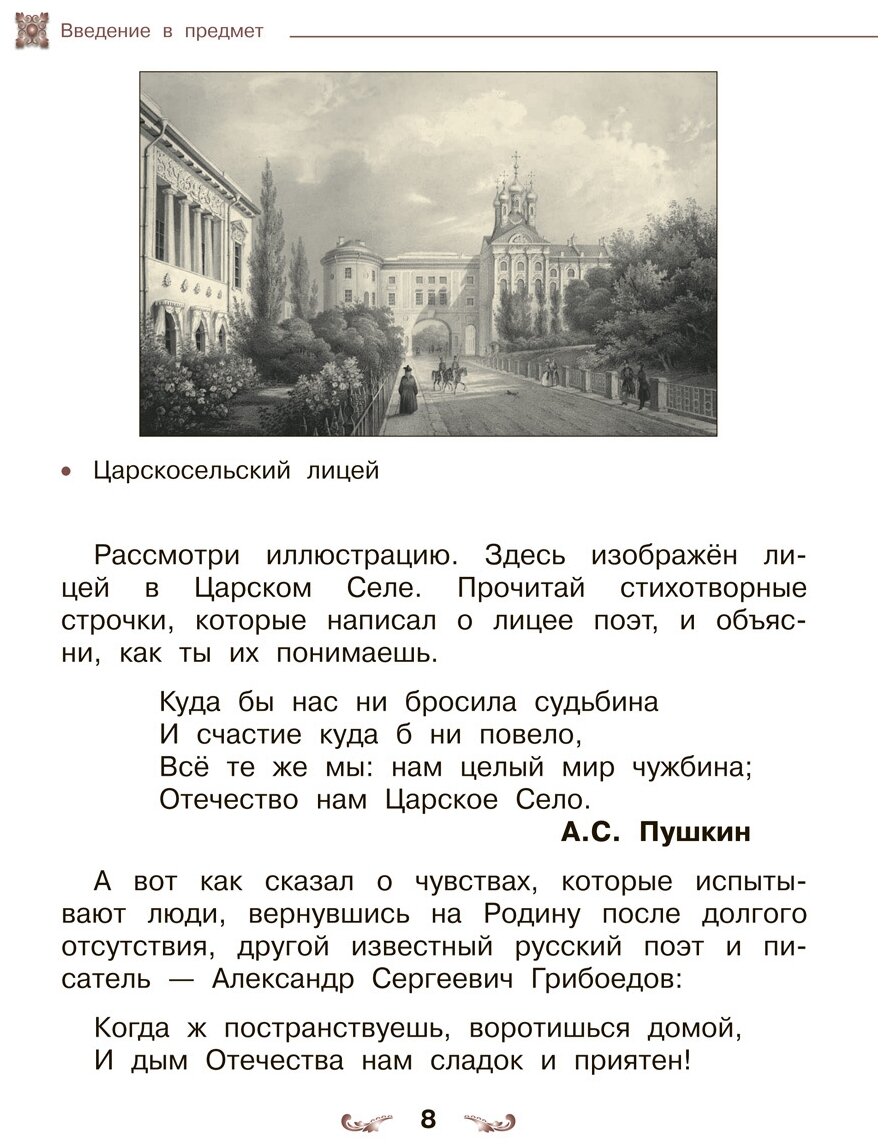 Основы духовно-нравственной культуры народов России. 4 класс. Основы светской этики. Учебник. - фото №5