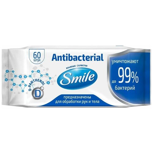 Салфетки влажные SMILE W Antibacterial с D пантенолом 60шт/уп