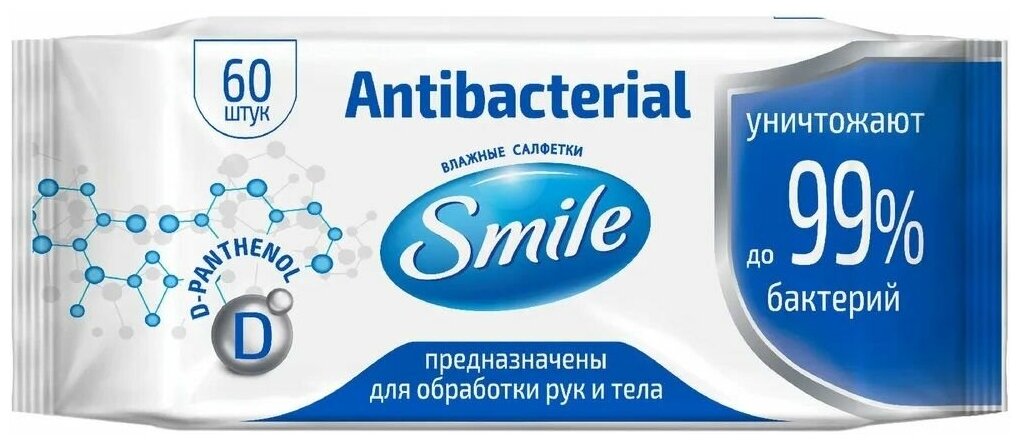 Салфетки влажные SMILE Antibacterial с D пантенолом