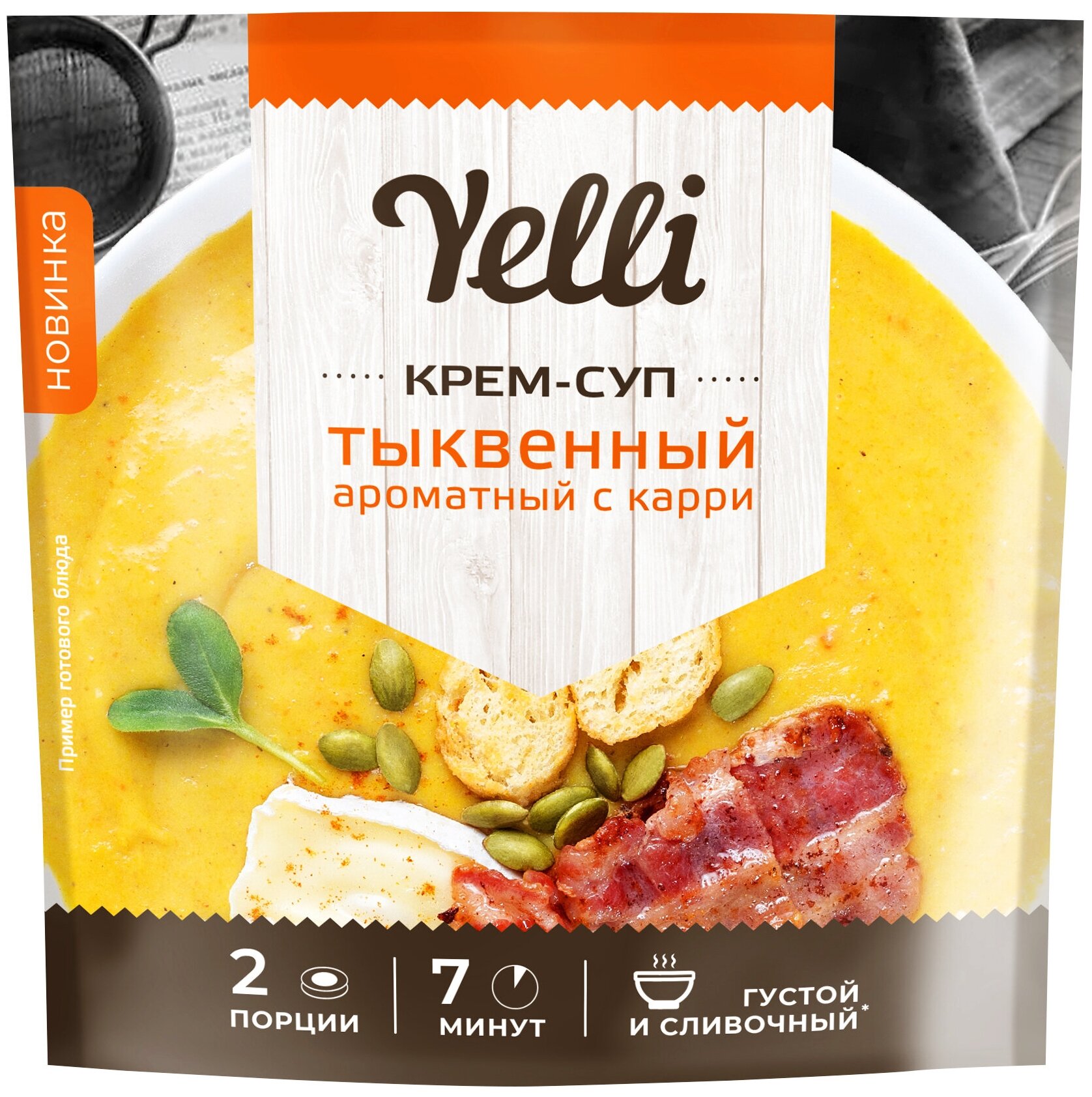 Крем-суп тыквенный ароматный с карри Yelli 70 г / Смесь для приготовления первого блюда - фотография № 1