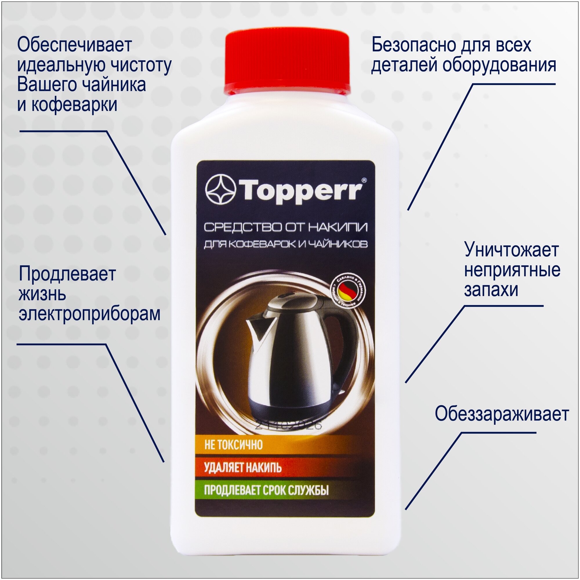 Средство очистки от накипи для чайников Topperr 3031 250 мл - фотография № 3