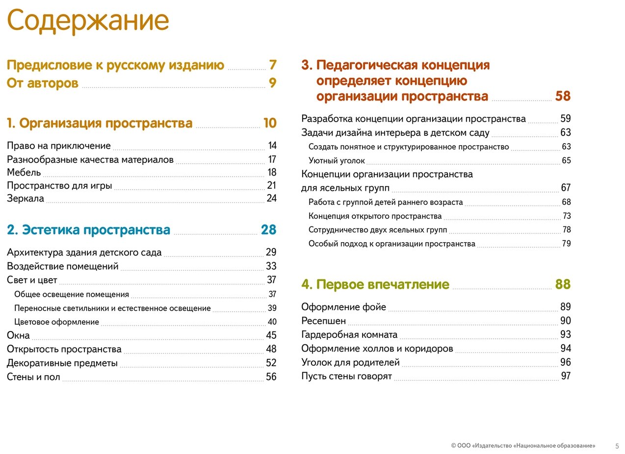 Дизайн интерьеров детских садов. Для детей от 0 до 3 лет. Учебно-практическое пособие. ДО - фото №8