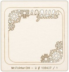 Чипборд Mr.Painter 9,5х10 см, 1 шт, "Снежный лес-1" (CHI-9)