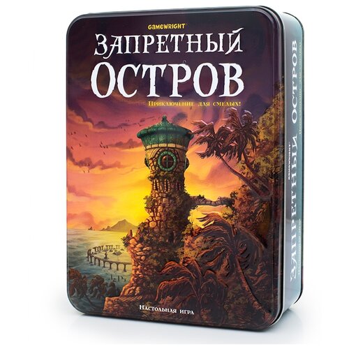 Настольная игра Стиль Жизни Запретный остров, 1 шт. настольная игра запретный остров