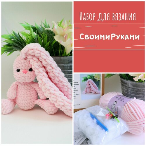 Набор для вязания игрушки плюшевая зайка крючком