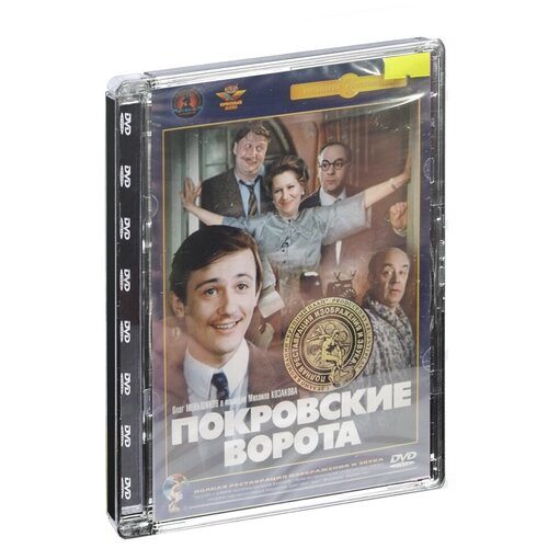 Покровские ворота (DVD) (полная реставрация звука и изображения) собачье сердце dvd полная реставрация звука и изображения